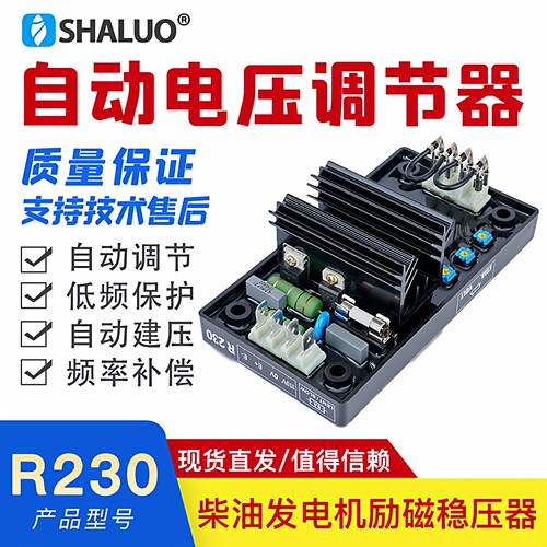 无刷发电机电压调节器R230AVR