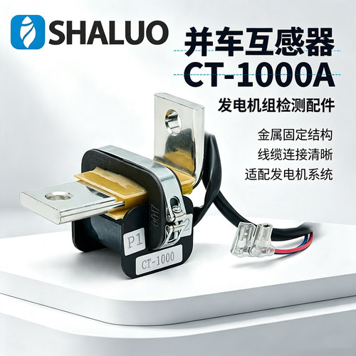 CT-1000发电机组并车并机下垂电流互感器CT-60A110 200 400CT600A