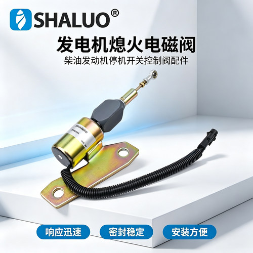 挖掘机配件熄火开关3991625康明斯6BT熄火电磁阀熄火器SA-4257-24