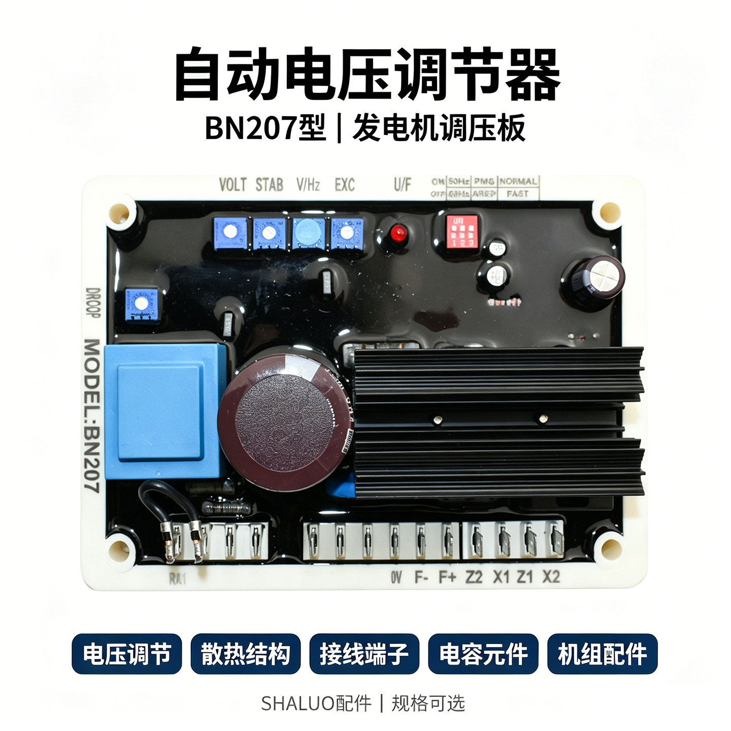 BN207型无刷柴油发电机组自动电压调节器调压板大功率AVR稳压板