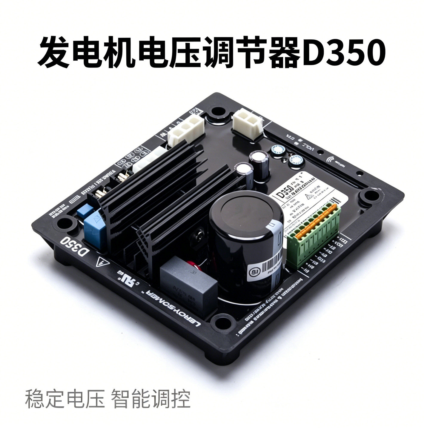 适用利莱森玛发电机自动电压调节器D350数字调压板AVR励磁稳压板
