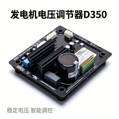 适用利莱森玛发电机自动电压调节器D350数字调压板AVR励磁稳压板
