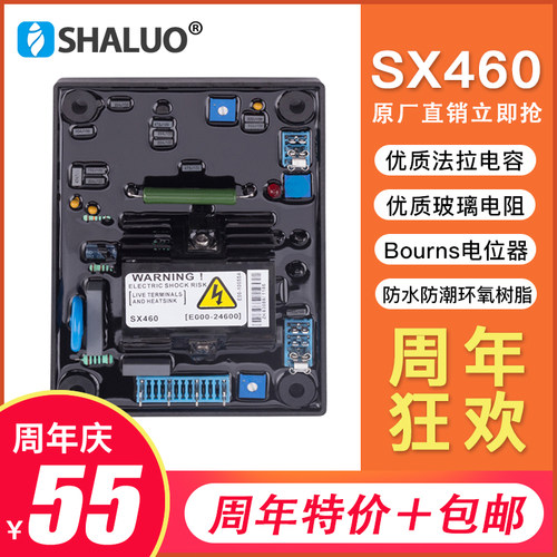 无刷发电机电压调节器SX460AVR