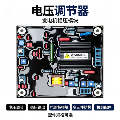 柴油无刷发电机MC392AVR稳压器