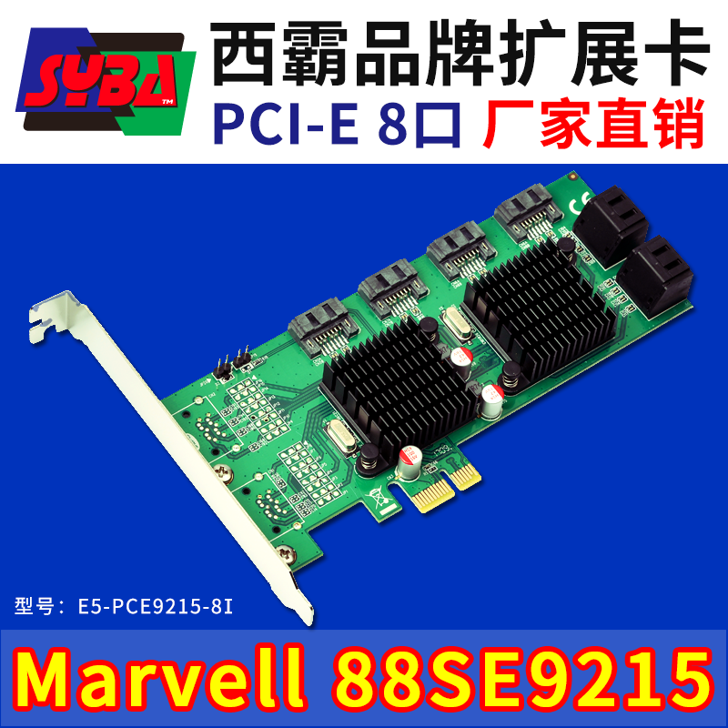 西霸FG-PCIE608 台式机PCI-E转8口SATA3硬盘扩展卡E5-PCE9215-8I