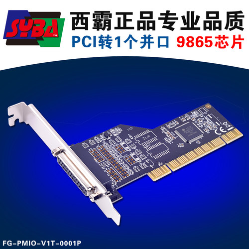 正品西霸SYBA PCI转并口卡PCI并口卡25针打印机并口卡MCS9865芯片