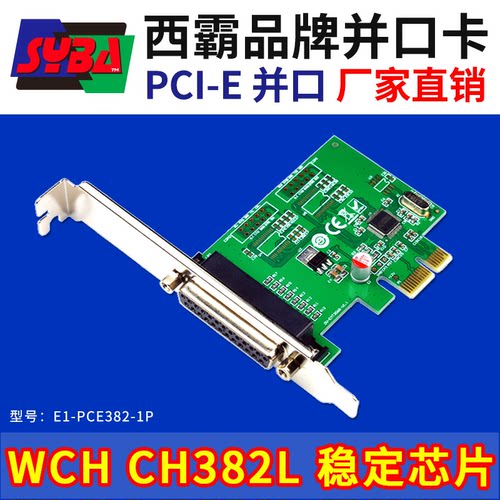 西霸E1-PCE382-1P台式机PCI-E并口卡LPT打印机并口卡FG-EMT382-1P