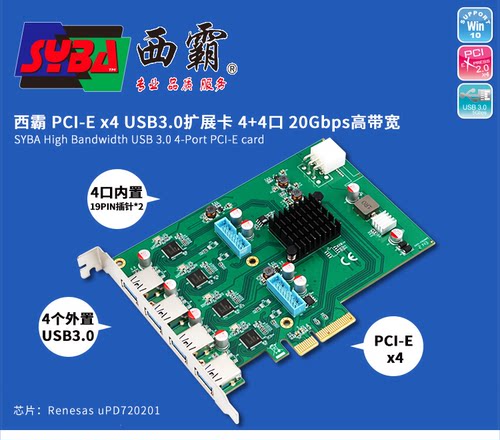 西霸usb3.0扩展卡4个独立