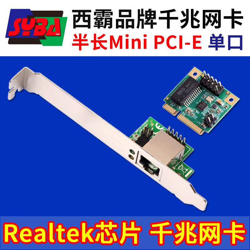 西霸FG-MNW02C 台式机半高MINI迷你PCI-E转1000M千兆网卡有线网卡