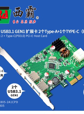 西霸E3-PCE805-2A1CPD PCI-E转USB3.1扩展卡VLI805芯片PD快充2A1C