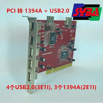 SYBA西霸PCI转1394A卡PCI转4口USB2.0卡PCI转USB2.0+1394A组合卡