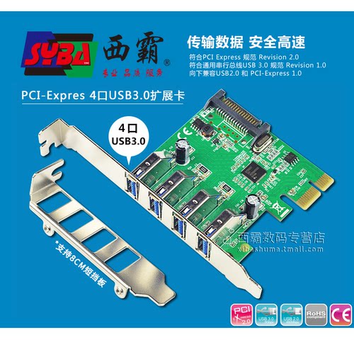 西霸半高4口usb3.0扩展卡