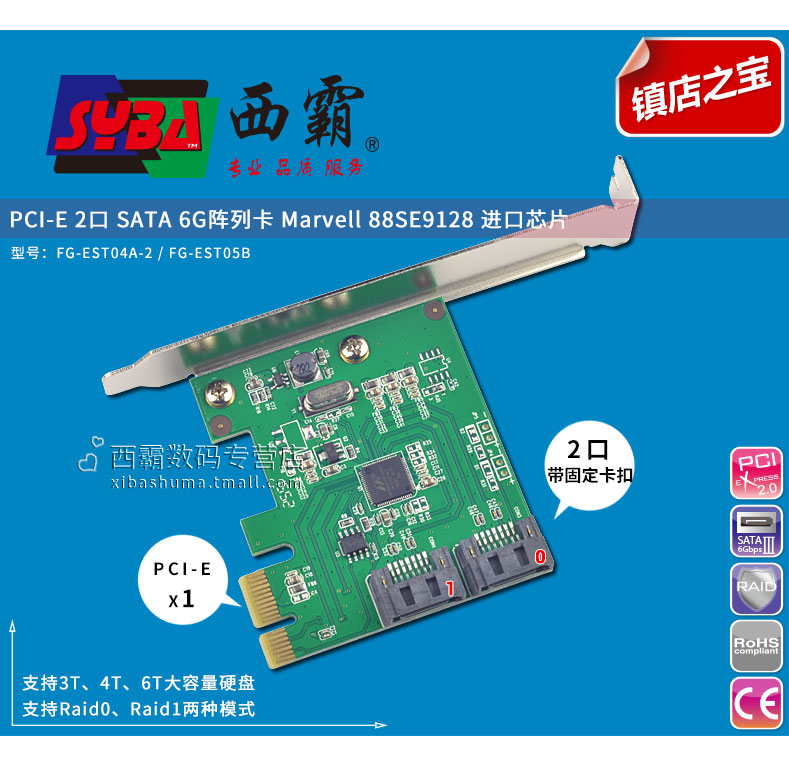 PCI-E2口SATA3卡SYBA/西霸RAID0