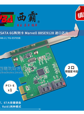 西霸FG-EST04A PCI-E2口SATA3阵列卡E5-PCE9128-2R PCI-E转IDE卡
