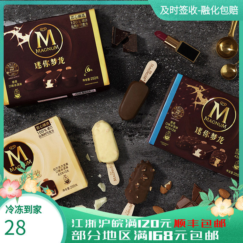 【新口味】和路雪迷你梦龙6支装冰淇淋黑巧克力松露坚果雪糕冷饮