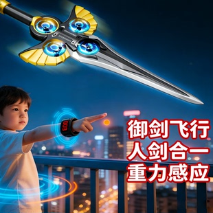 新年礼物手势感应御剑飞行特技遥控飞剑无人机飞机男女孩儿童玩具