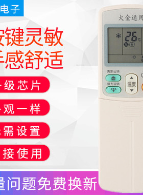 适用于大金空调万能通用遥控器挂机ARC433A75/A82/A84/A49 455A1