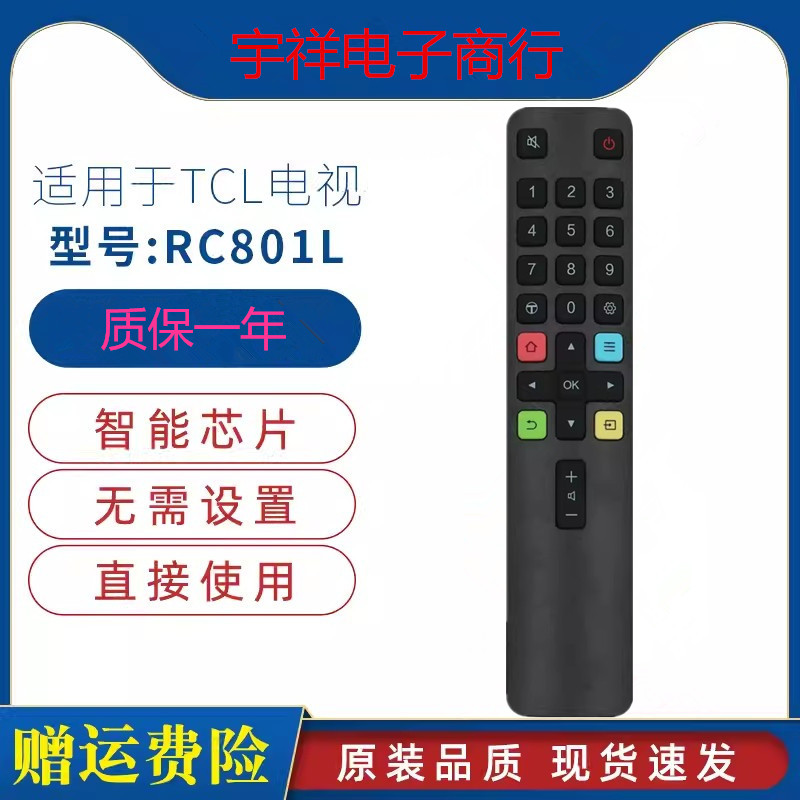 适用于TCL王牌电视遥控器ARC801L RC801C/D语音款43F6 40F6 32F6
