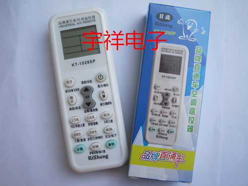 新款  日盛牌空调万能遥控器 KT-1029SP  品牌直通车  10000合一