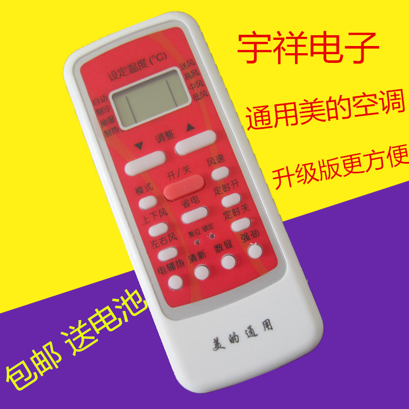 包邮美的通用空调遥控器RN51K R51BG C D RN02A/BG-M R06/BG R11H