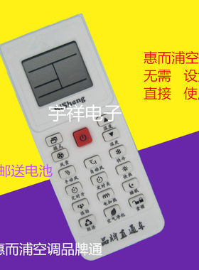包邮   惠而浦空调通用遥控器老款  挂柜机惠而浦