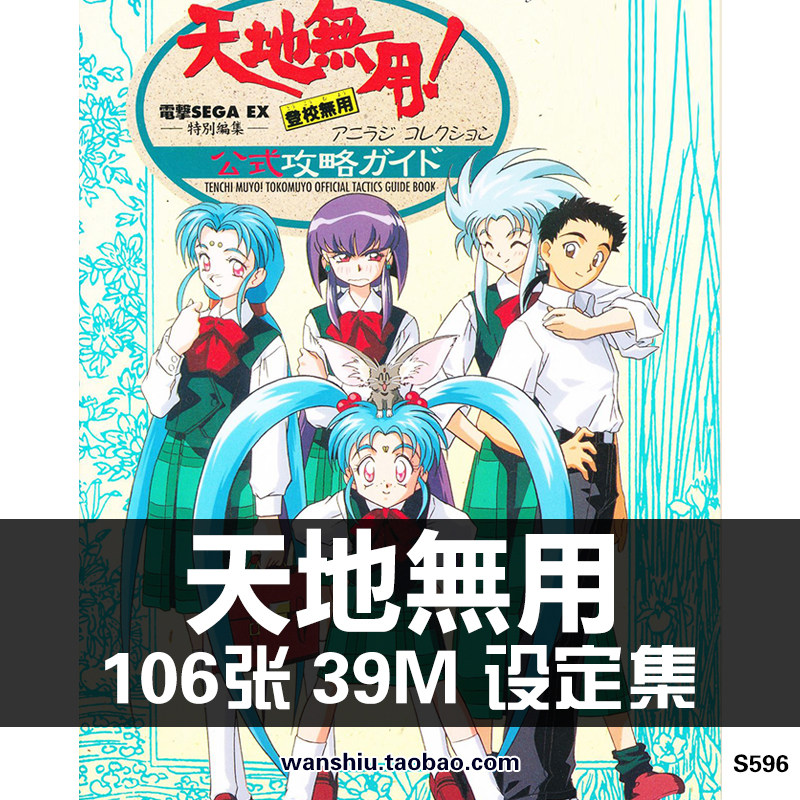 天地无用魉皇鬼原画集设定集线稿人物角色场景插画册美术图片素材