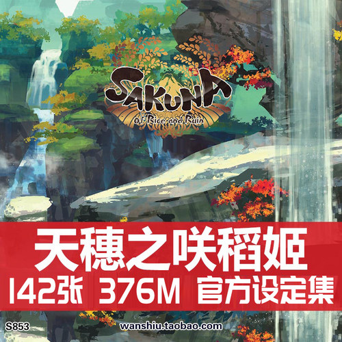天穗之咲稻姬设定集原画集日式和风线稿集游戏美术参考素材资料图 - 封面