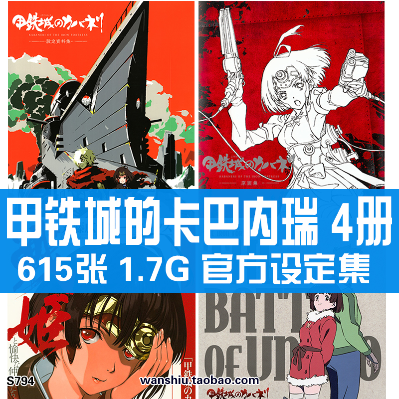 甲铁城的卡巴内瑞动画人物原画集分镜手稿线稿设定集插画册素材图