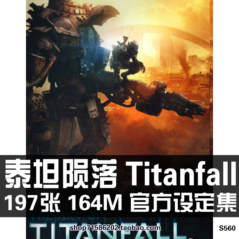 泰坦降临 泰坦陨落 官方设定集游戏概念cg原画美术参考图集素材