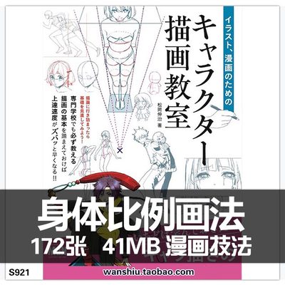 漫画男女身体比例结构画法 动画人体画法 临摹线稿素材图 CG资料