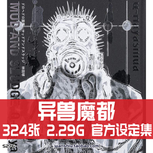 林田球异兽魔都原画集插画册设定集线稿美术设计参考资料素材图片