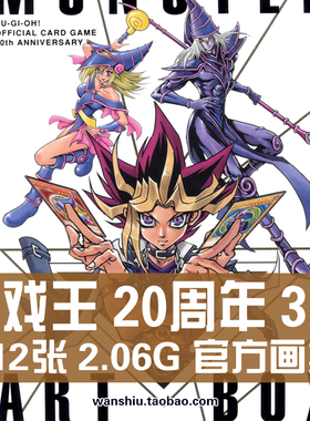 游戏王20周年设定集原画集卡片卡牌图鉴Monster Art Box画册素材