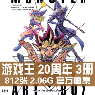 游戏王20周年设定集原画集卡片卡牌图鉴Monster Art Box画册素材