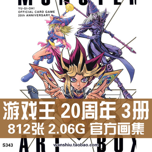 游戏王20周年设定集原画集卡片卡牌图鉴Monster Art Box画册素材