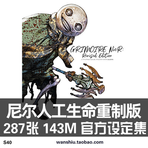 尼尔人工生命重制版NieR设定集原画集插画册美术参考图片素材资料