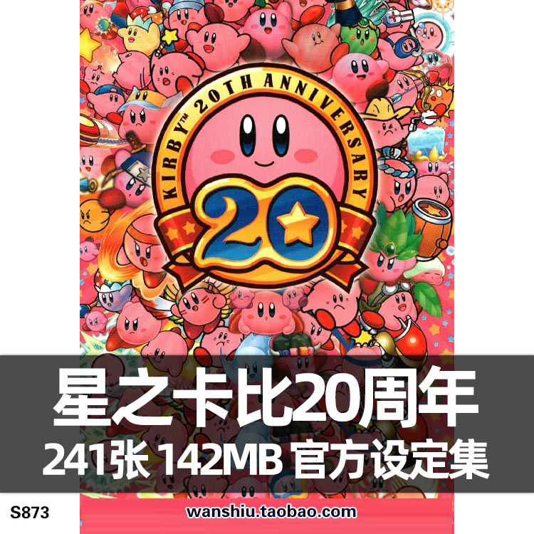星之卡比20周年任天堂游戏官方艺术设定集日版画集美术画册Kirby