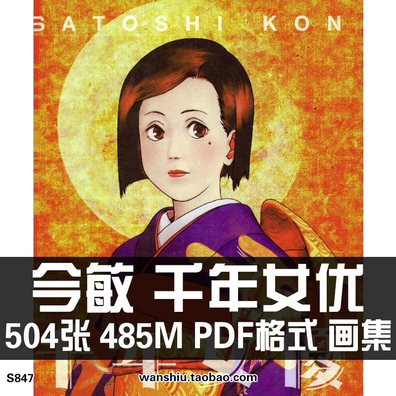 今敏作品集千年女优分镜手稿线稿画集画册动漫动画漫画美术CG素材
