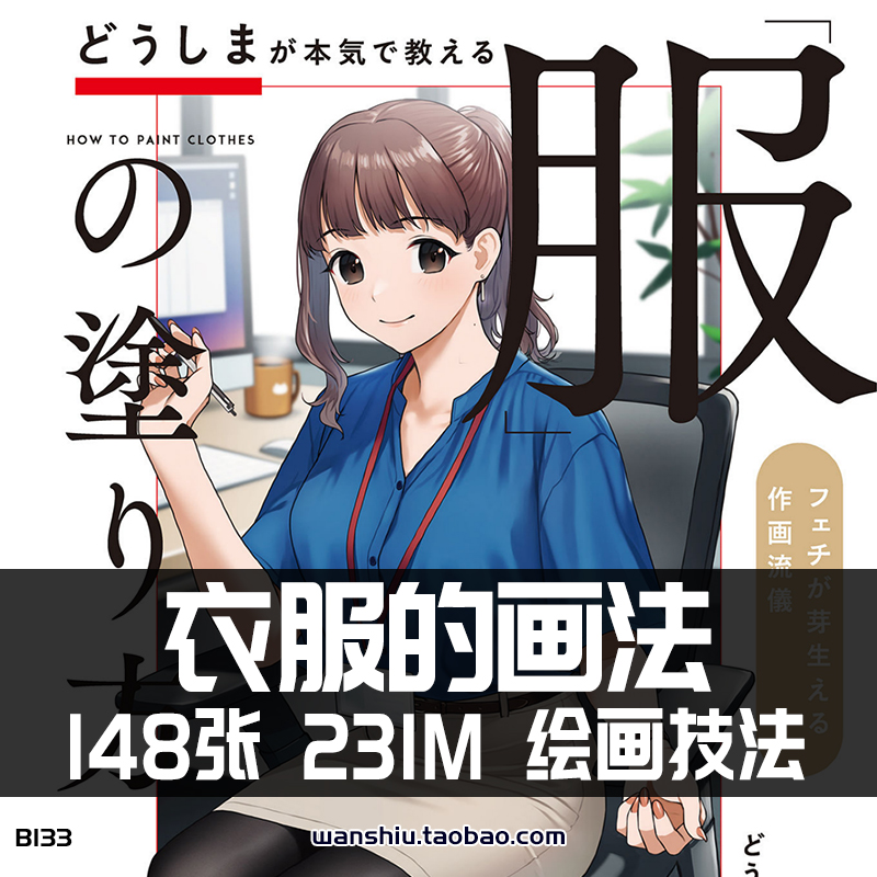 どうしま衣服的画法如何画衣服装条纹褶皱人物绘画临摹参考素材图