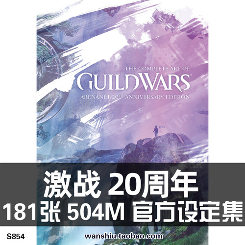 激战 Guild Wars 设定集原画集美术插画册魔幻场景参考资料CG素材