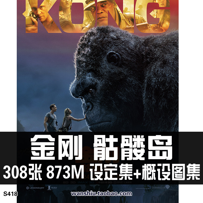 金刚 骷髅岛设定集概念场景人物设计插画册美术原画集素材资料图