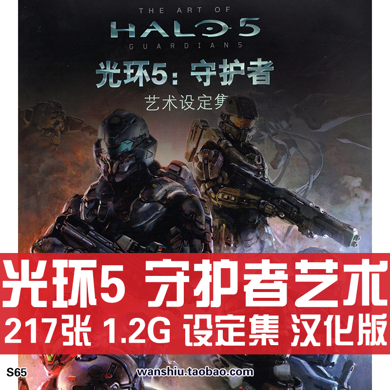 光环5Halo光晕5守护者艺术设定集游戏CG概念美术原画集绘画册素材