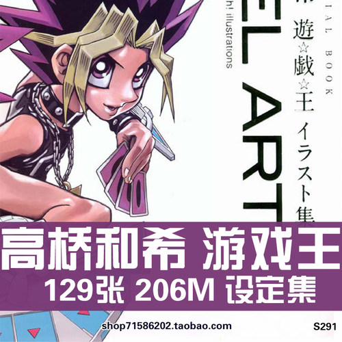 高桥和希Duel Art游戏王10周年设定集原画集插画册角色素材资料图