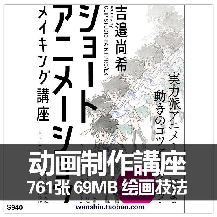 CLIP STUDIO PAINT PRO/EX 吉邉尚希 漫画动画制作资料画集CG素材图片
