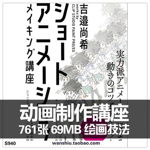 CLIP STUDIO PAINT PRO/EX 吉邉尚希 漫画动画制作资料画集CG素材