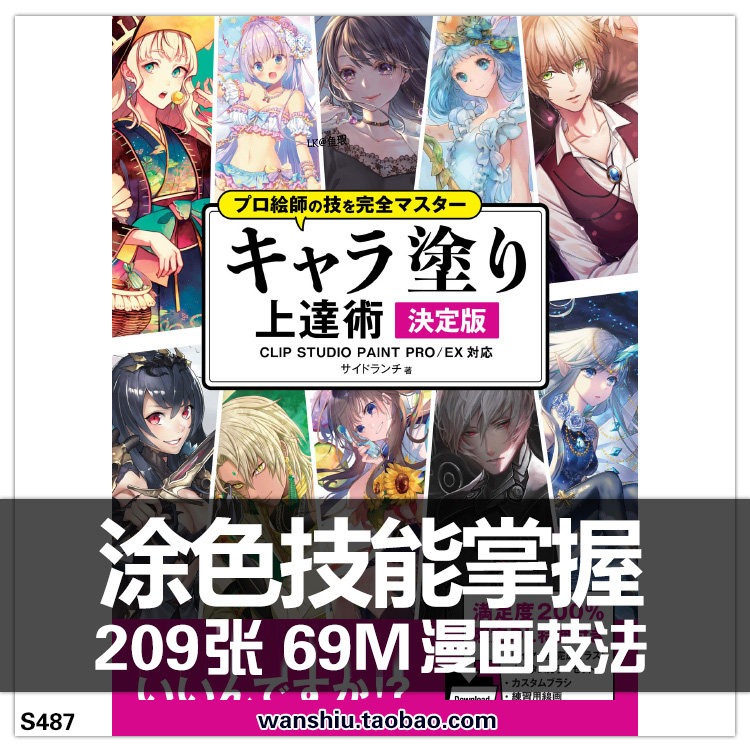 プロ絵師の技を完全 角色作画过程 肌肤画法 绘画步骤 上色参考