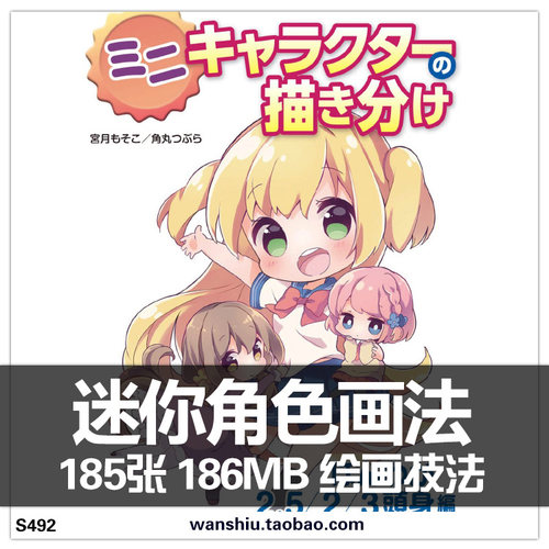 Q版人物画法质量怎么样 Q版人物画法口碑怎么样 小麦优选