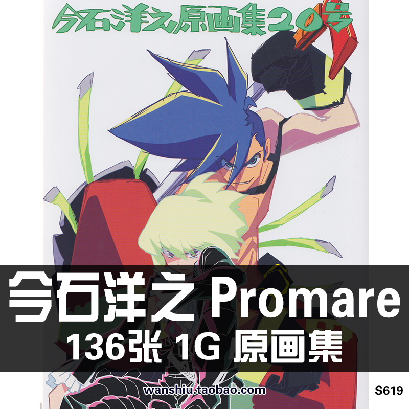 promare普罗米亚今石洋之米山舞扳机社动漫分镜设定原画集线稿图