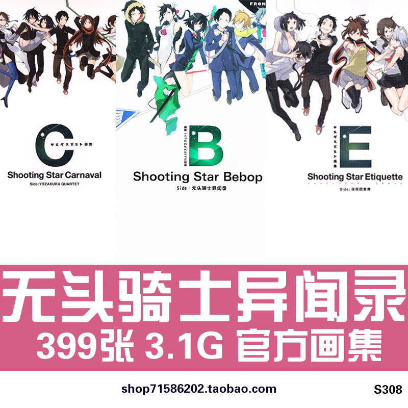 无头骑士异闻录 夜桜四重奏 安田典生设定集原画插画素材绘画临摹