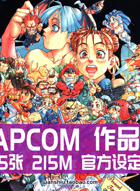 Capcom卡普空名将恐龙快打街机设定集原画集插画册线稿绘画素材图