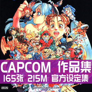Capcom卡普空名将恐龙快打街机设定集原画集插画册线稿绘画素材图